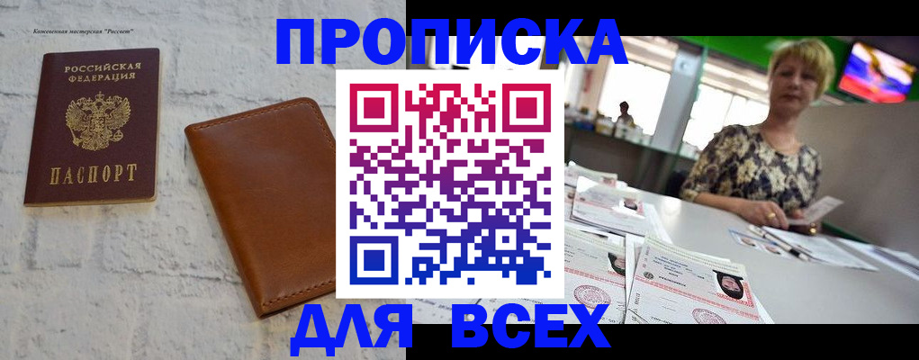 где прописаться в Челябинской области