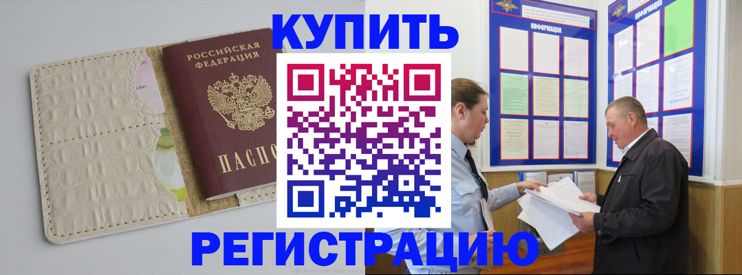 временная регистрация надежно в Челябинской области