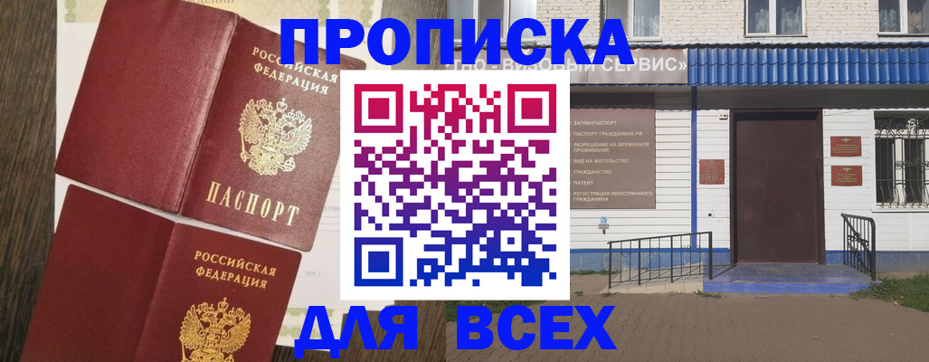 прописка от собственника в Челябинской области