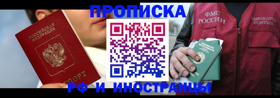 где прописаться в Челябинской области