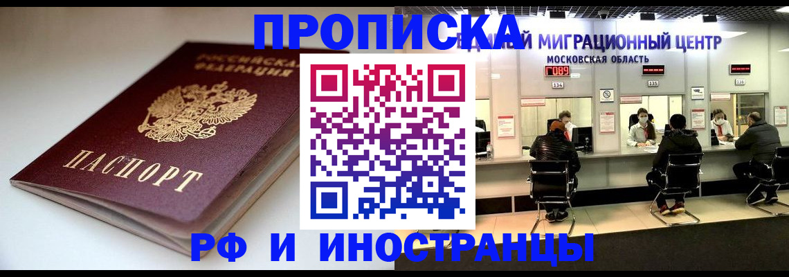временная регистрация для всех в Челябинской области